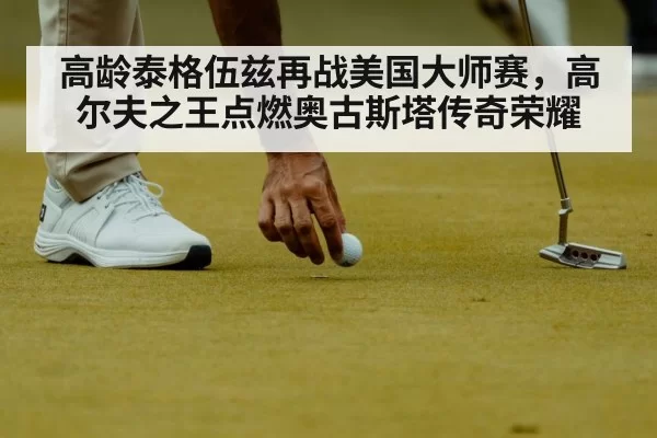 golfer receiving physiotherapy on course