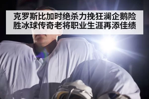 veteran ice hockey legend portrait
