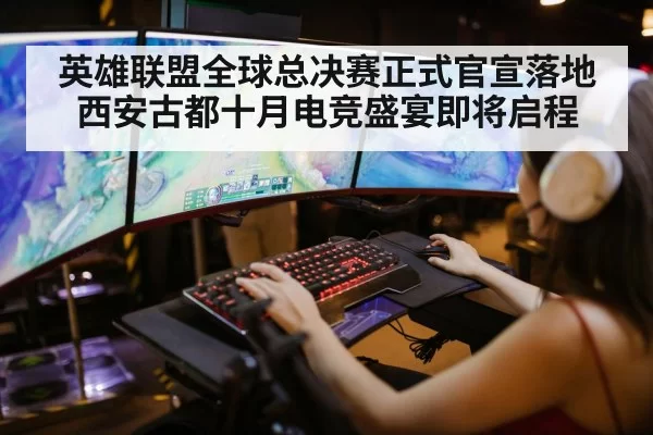League of Legends tournament stage