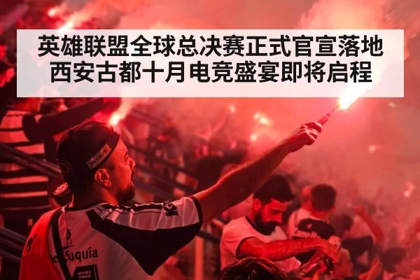 esports fans celebration night