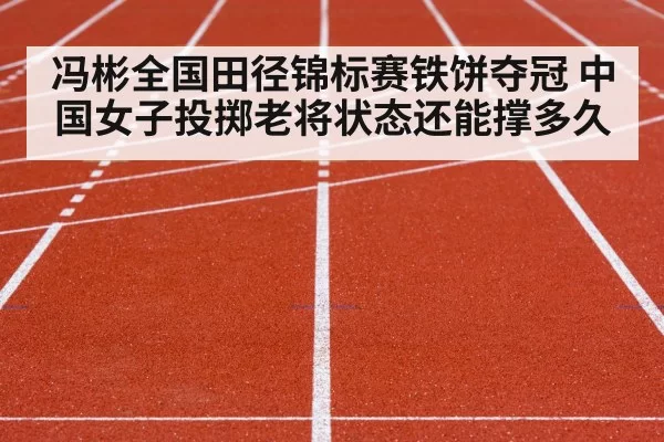 track and field competition